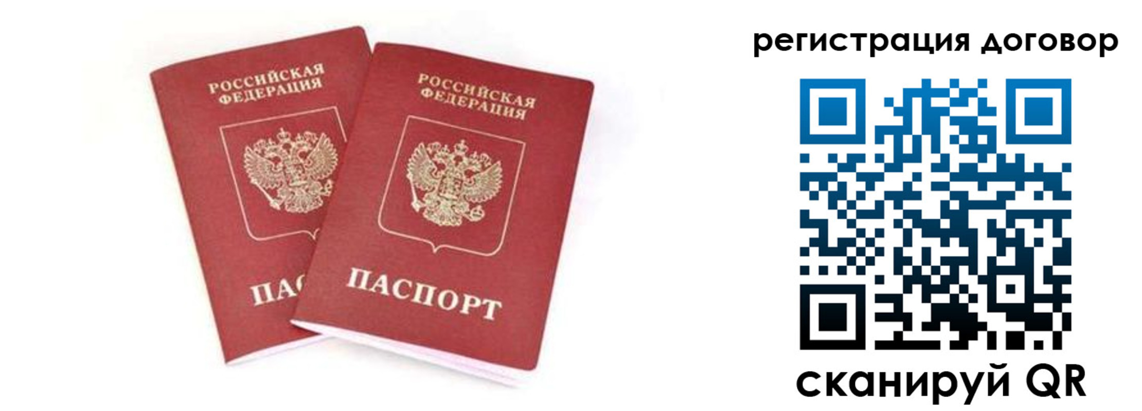 прописка для работы в Уфе